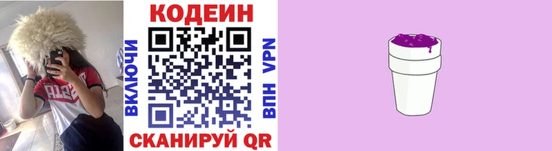 Кодеин напиток Lean (лин) Котовск
